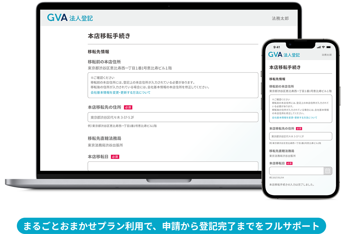 GVA 法人登記のサービスイメージ