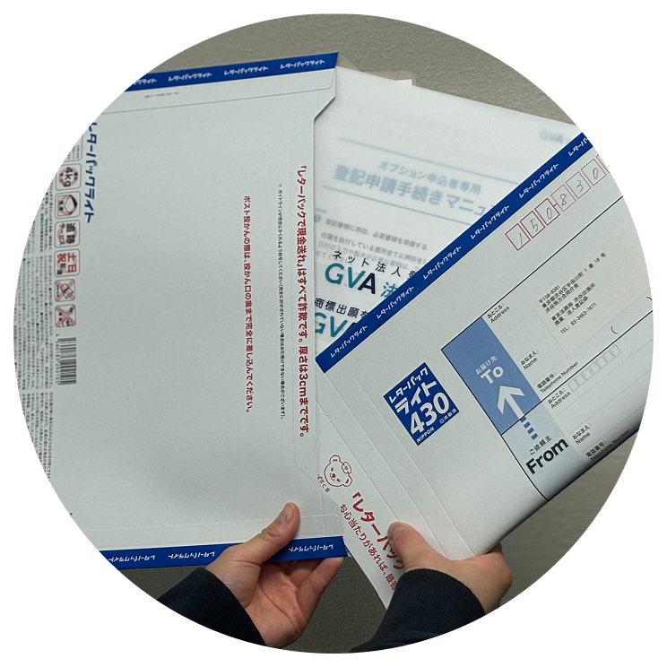 申請受理の書類同封