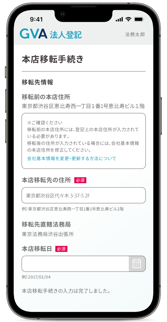 GVA 法人登記 モバイル版画面